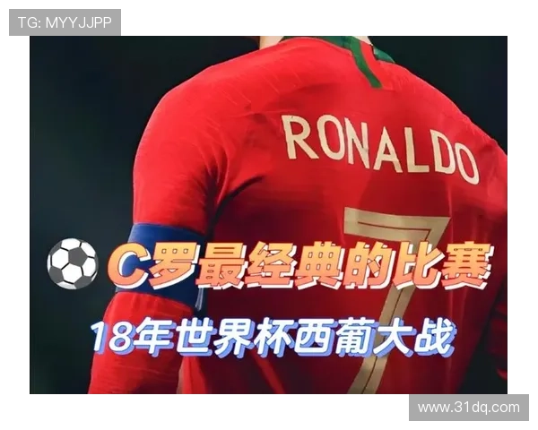 2018年葡萄牙足球明星C罗带领球队征战世界杯再创辉煌的传奇之路 2018年葡萄牙足球明星C罗带领球队征战世界杯再创辉煌的传奇之路